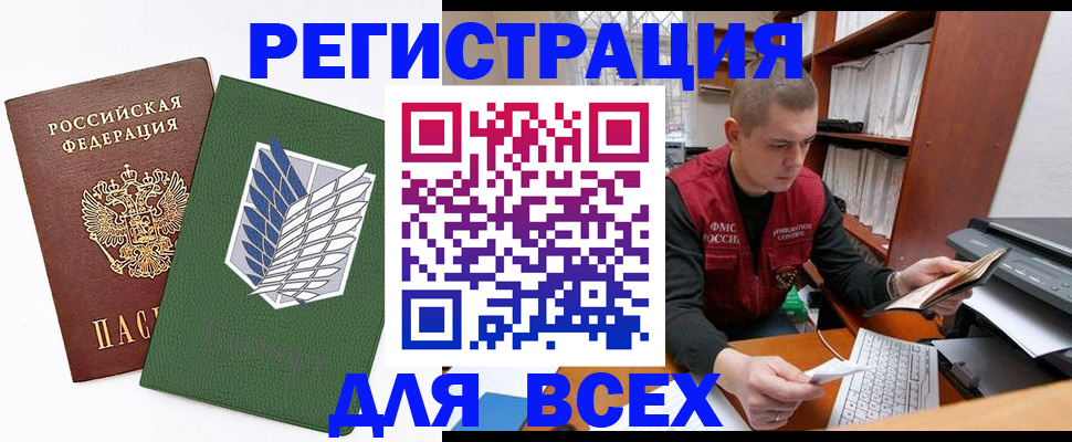 прописка для военкомата в Почепе