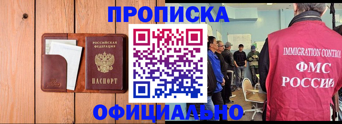 временная регистрация для школы в Почепе