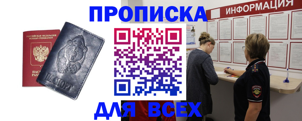 временная регистрация недорого в Почепе
