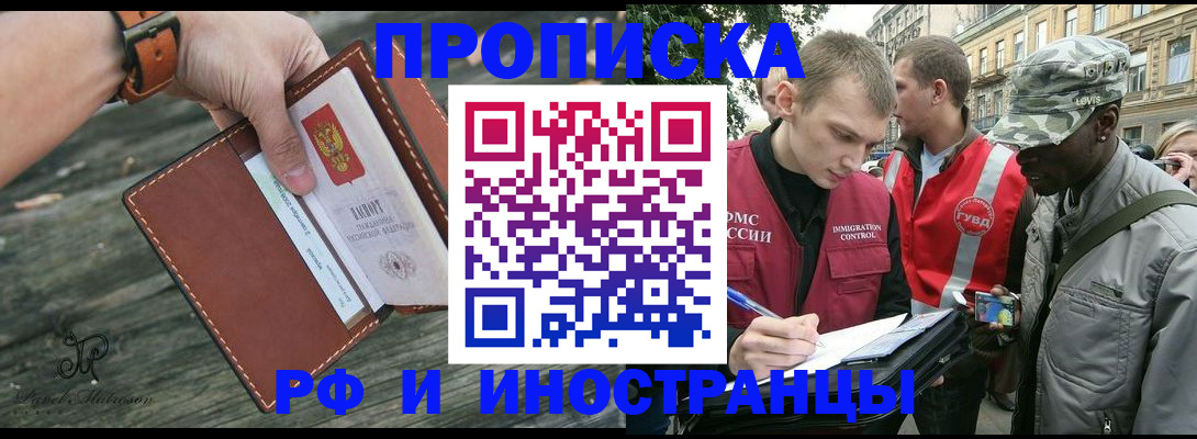 прописка иностранных граждан в Почепе
