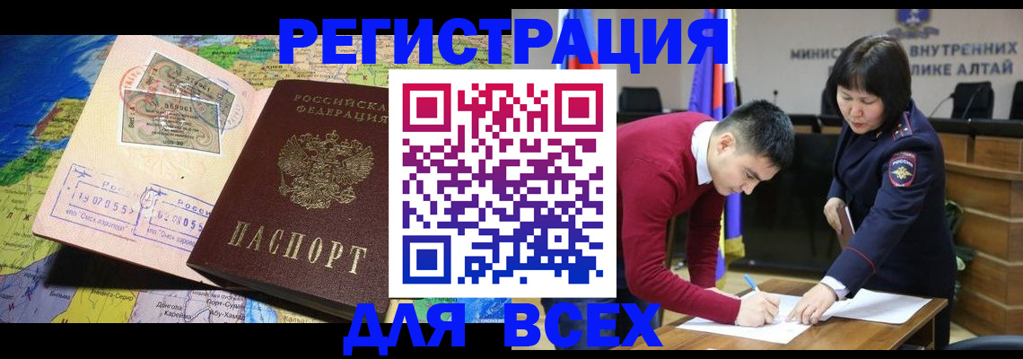 временная регистрация для всех в Почепе